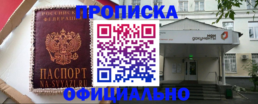 временная регистрация недорого в Якутии