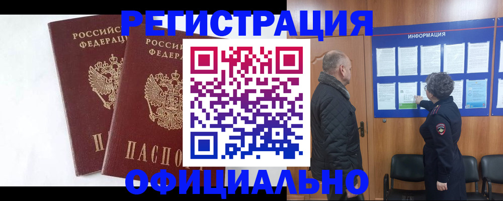 временная регистрация надежно в Якутии